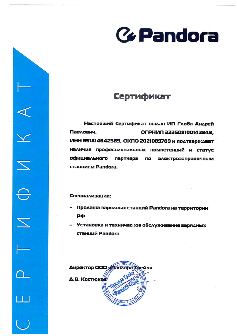 Сертификат официального партнёра Pandora, ИП Глоба А. П.